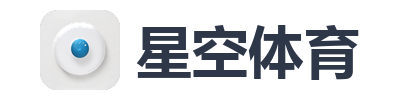 星空体育